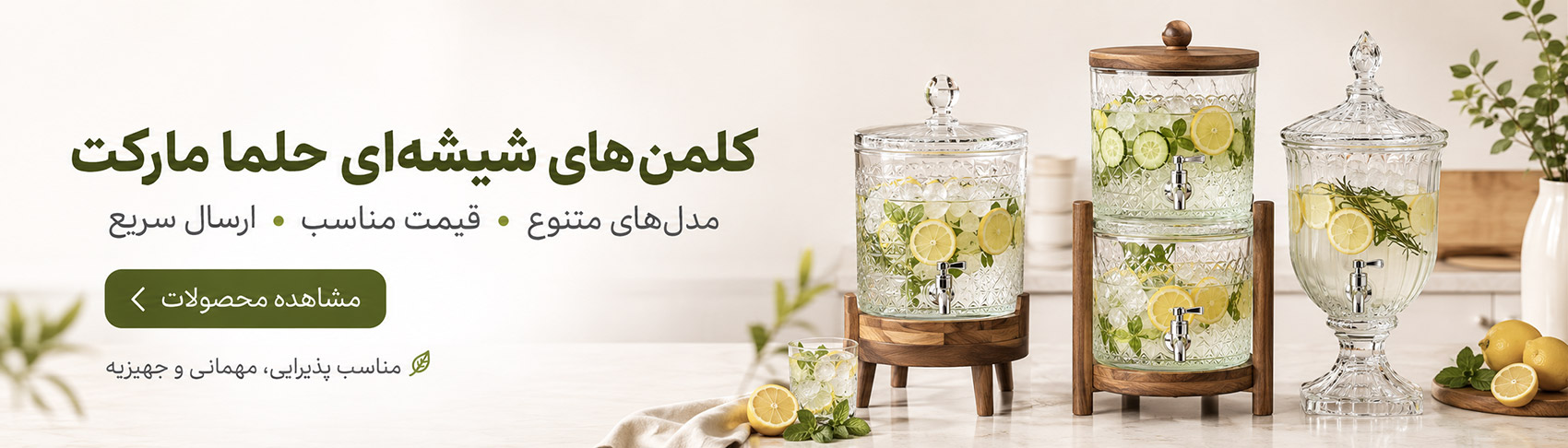 راهنمای خرید کلمن شیشه ای؛ قبل از خرید چه نکاتی را بدانیم؟